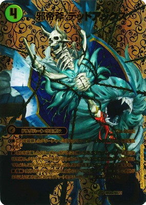 Duel Masters - DM25-EX2 超G8/超G11 Deadaxe, Evil Tomahawk / The=Deadman, True Evil [Rank:A]