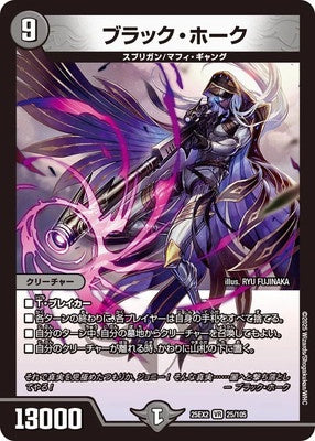 Duel Masters - DM25-EX2 25/105 Black Hawk [Rank:A]