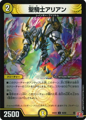 Duel Masters - DM24-EX3 48/80 Arian, Spectral Knight [Rank:A]