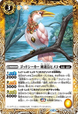 Battle Spirits - Godseeker WaterLilyBird Himeko [Rank:A]