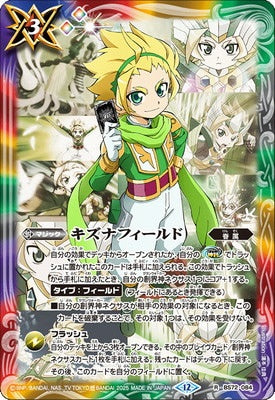 Battle Spirits - Kizuna Field [Rank:A]