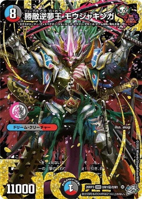 Duel Masters - DM26-RP3 DM超㊙1/DM1 Moujakinga, Joedeckie Reverse Dream King [Rank:A]