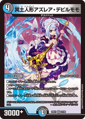 Duel Masters - DM24-EX1 27/89 Azurea Devilmomo, Maid Doll [Rank:A]