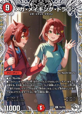 Duel Masters - DM25-RP2 TD5/TD5 Mega Making Dragon [Rank:A]