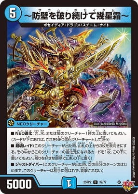 Duel Masters - DM25-RP2 32/77 Zaum Poseidam [Rank:A]
