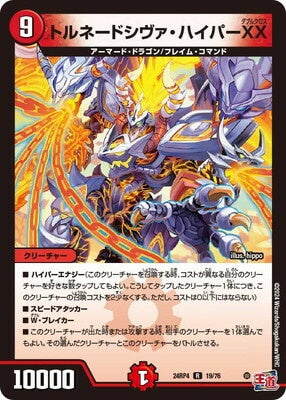 Duel Masters - DM24-RP4 19/76 Tornado Shiva Hyper Double Cross [Rank:A]