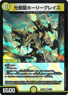 Duel Masters - DM24-BD1 11/21 Holy Grace, Light Armored Dragon [Rank:A]