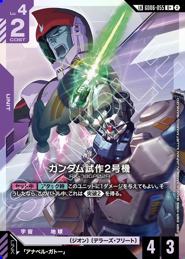 Gundam Card Game - GD06-055 Gundam GP02A (Parallel) [Rank:A]