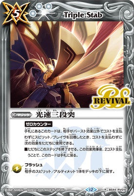 Battle Spirits - Triple Stab (Revival) [Rank:A]
