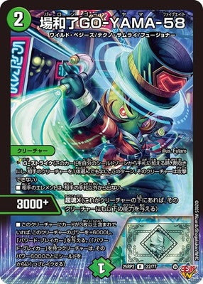 Duel Masters - DM25-RP2 22/77 Baron Gouyama-Fiveeight [Rank:A]