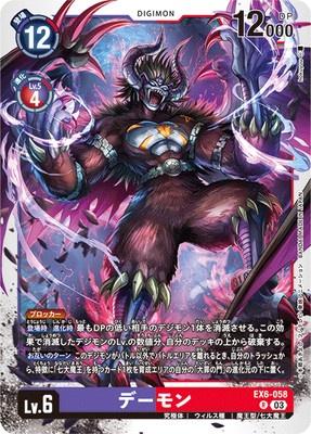 Digimon TCG - EX6-058 Demon [Rank:A]