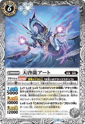 Battle Spirits - The RevelationDragon Aath [Rank:A]