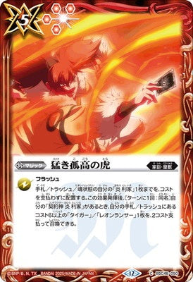 Battle Spirits - The Fierce and Solitary Tiger [Rank:A]