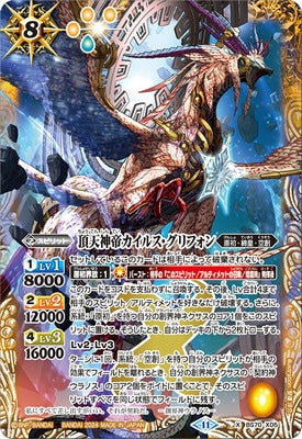 Battle Spirits - The PinnacleDivineEmperor Caelus-Griffon [Rank:A]