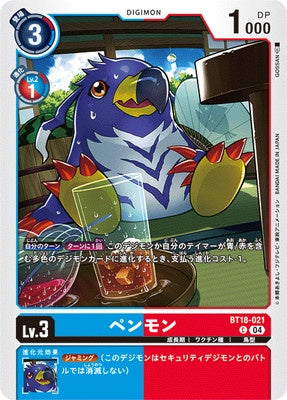Digimon TCG - BT18-021 Penmon [Rank:A]