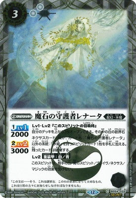 Battle Spirits - The MagicStoneGuardian Renata (Parallel) [Rank:A]