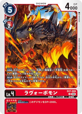 Digimon TCG - EX7-009 Lavorvomon [Rank:A]