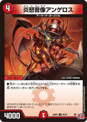 Duel Masters - DM24-RP4 68/76 Angelos, Flaming Anger Sound Statue [Rank:A]