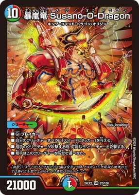 Duel Masters - DM24-EX2 20/100 Susano-O-Dragon, Violent Storm Dragon [Rank:A]