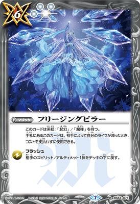 Battle Spirits - Freezing Pillar [Rank:A]