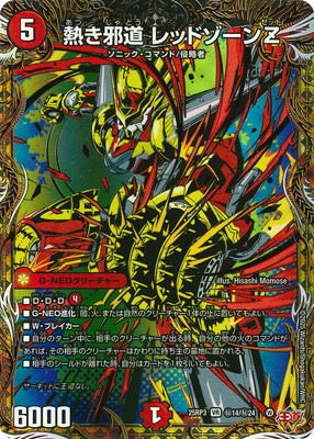 Duel Masters - DM25-RP3 ㊙14/㊙24 Redzone Z, Passionate Heresy [Rank:A]