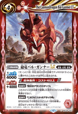 Battle Spirits - The CannonDragon Bal-Gunner LT [Rank:A]