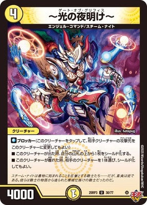 Duel Masters - DM25-RP3 30/77 Gate of Gryphis [Rank:A]