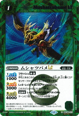 Battle Spirits - Mushatsubame LT (SECRET) [Rank:A]