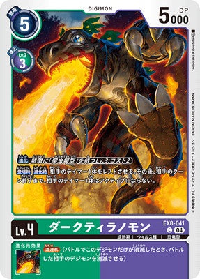 Digimon TCG - EX8-041 Dark Tyranomon [Rank:A]