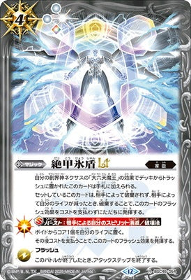 Battle Spirits - Burst Wall LT [Rank:A]
