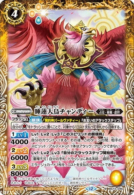 Battle Spirits - The WaterLilyGreatBird Chandi [Rank:A]
