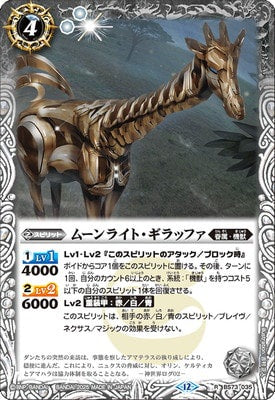 Battle Spirits - Moonlite Giraffe [Rank:A]