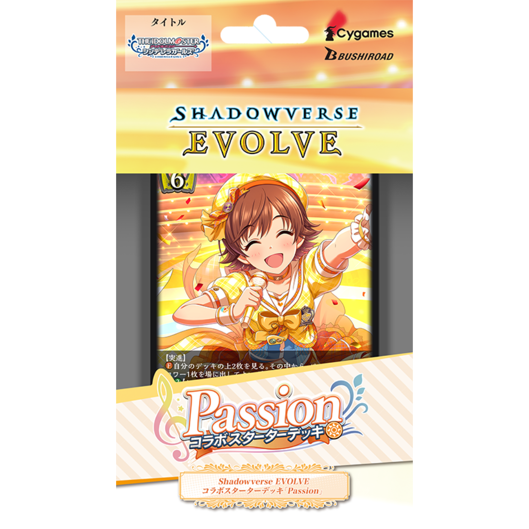 [Japanese] Shadowverse Evolve CSD02: The iDOLM@STER Cinderella Girls -Passion- Collaboration Deck