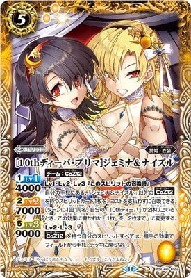 Battle Spirits - ［10th Diva - Prima］Gemina & Nizel [Rank:A]