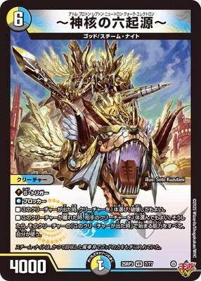 Duel Masters - DM25-RP3 7/77 Atom Proton Lepton Neutron Quark Electron [Rank:A]