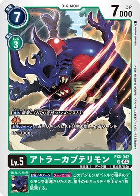 Digimon TCG - EX8-042 Atlur Kabuterimon [Rank:A]