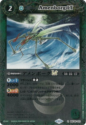 Battle Spirits - Amenborg LT (Textured Foil) [Rank:A]