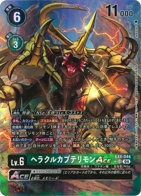 Digimon TCG - EX8-044 Herakle Kabuterimon ACE (Parallel) [Rank:A]