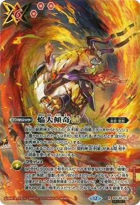 Battle Spirits - Great Eccentric Flame LT (Secret) [Rank:A]