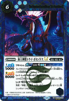 Battle Spirits - The NeptuneSacredBeast Tri-Poseidos LT (SECRET) [Rank:A]