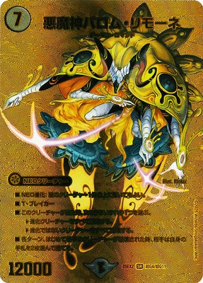 Duel Masters - DM25-EX2 超G4/超G11 Ballom Limone, Lord of Demons [Rank:A]