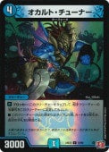 Duel Masters - DM24-EX3 54/80 Occult Tuner [Rank:A]