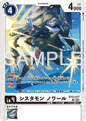 Digimon TCG - BT23-077 Sistermon Noir [Rank:A]
