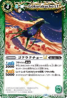 Battle Spirits - Gokurakucho LT [Rank:A]