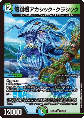 Duel Masters - DM25-EX2 35/105 Akashic Classic, Electro Ridge Tree [Rank:A]