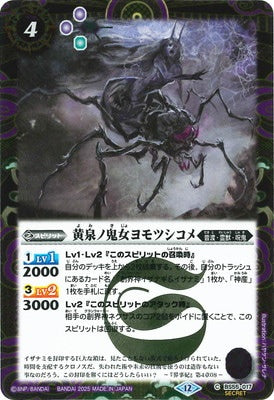 Battle Spirits - The YomiOgress YomotsuShikome (Parallel) [Rank:A]