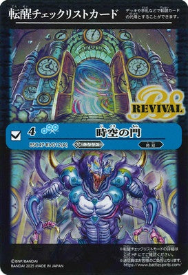 Battle Spirits - Tensei Checklist