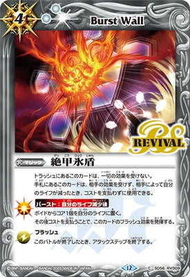 Battle Spirits - Burst Wall (Revival) [Rank:A]