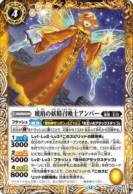 Battle Spirits - The AmberFairySummoner Amber [Rank:A]