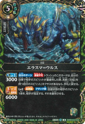 Battle Spirits - Elasma-Urus (SECRET) [Rank:A]